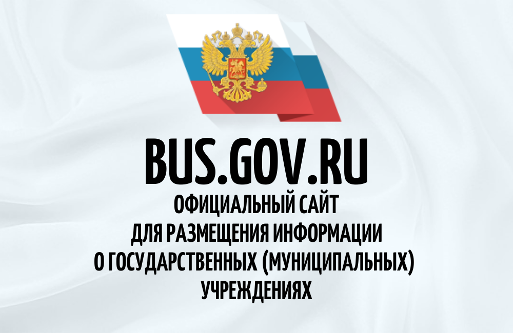bus.gov.ru