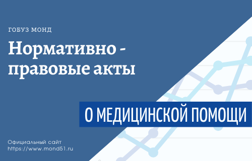 Приказ Министерства здравоохранения РФ № 1034н от 30 декабря 2015 г.