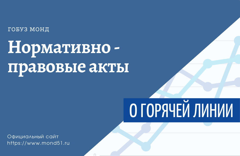 Приказ Министерства здравоохранения Мурманской области от 30.09.2015 № 448