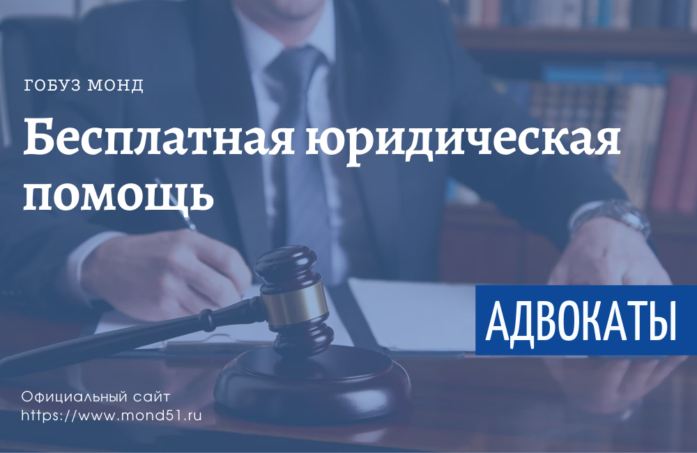 Участники государственной системы бесплатной юридической помощи на территории Мурманской области