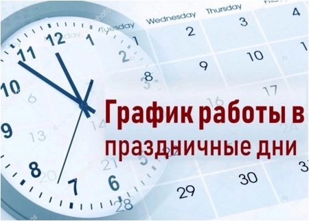 ❗️О работе Мурманского областного наркологического диспансера в период выходных и праздничных дней 30.04.2025-11.05.2025