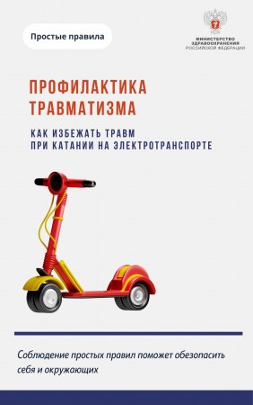 30.06-06.07.2025 Неделя, направленная на снижение смертности от внешних причин.