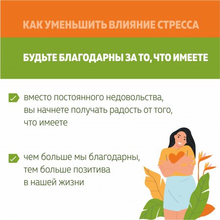 Неделя сохранения психического здоровья.