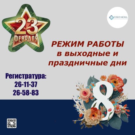 Режим работы диспансера в выходные и праздничные дни.