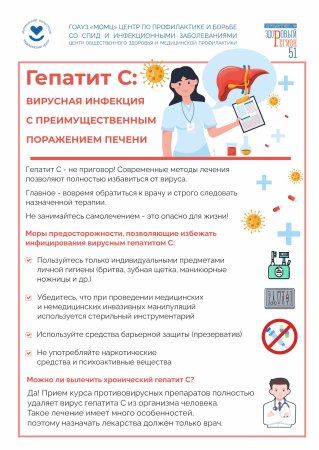 Неделя борьбы с гепатитом.