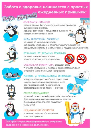 Неделя продвижения здорового образа жизни