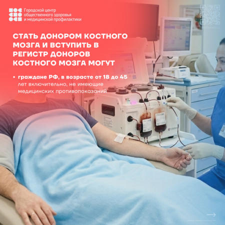 Неделя популяризации донорства крови и костного мозга