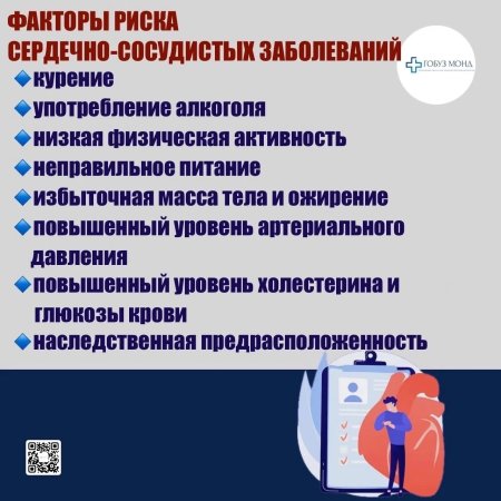 Неделя профилактики сердечно-сосудистых заболеваний.